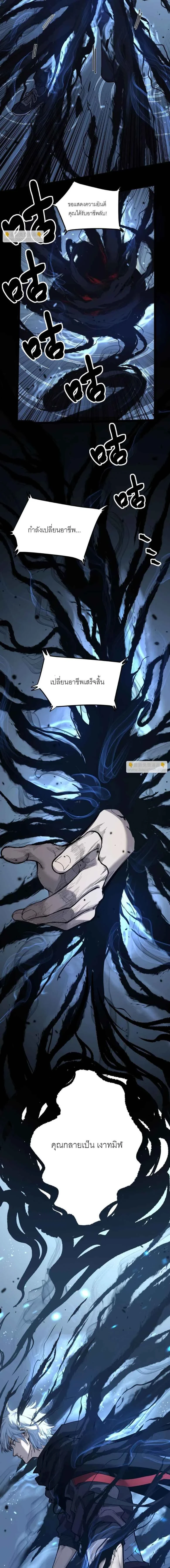 God-level Assassin, I Am the Shadow - นักฆ่าระดับเทพ ข้าคือเงามืด - หน้า 12