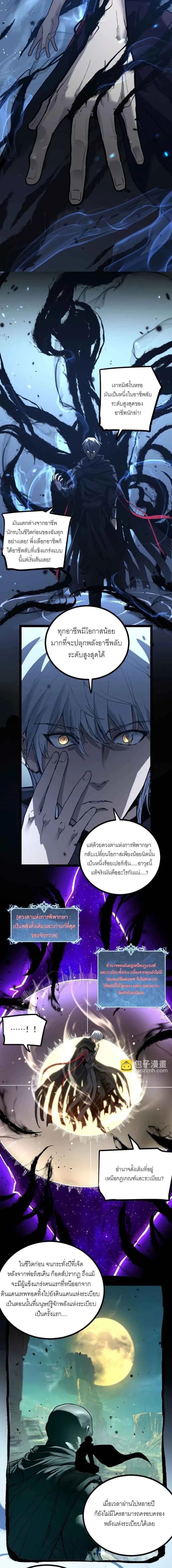 God-level Assassin, I Am the Shadow - นักฆ่าระดับเทพ ข้าคือเงามืด - หน้า 13