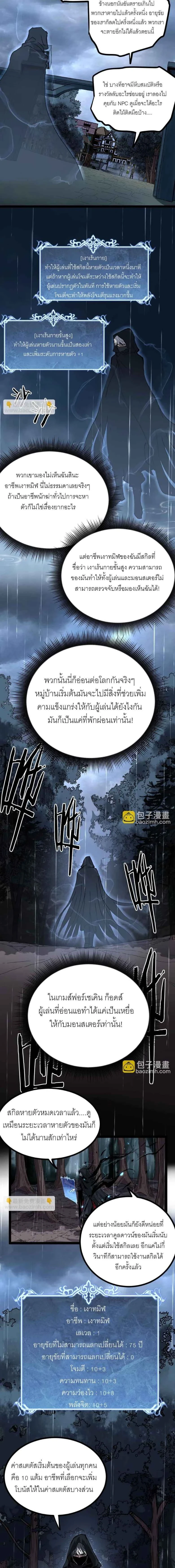 God-level Assassin, I Am the Shadow - นักฆ่าระดับเทพ ข้าคือเงามืด - หน้า 3
