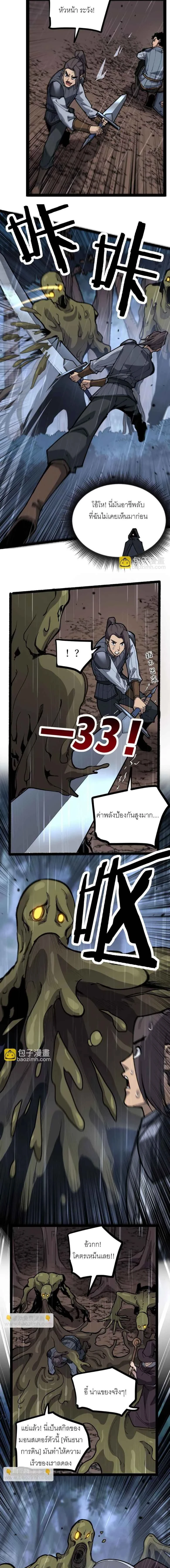 God-level Assassin, I Am the Shadow - นักฆ่าระดับเทพ ข้าคือเงามืด - หน้า 7