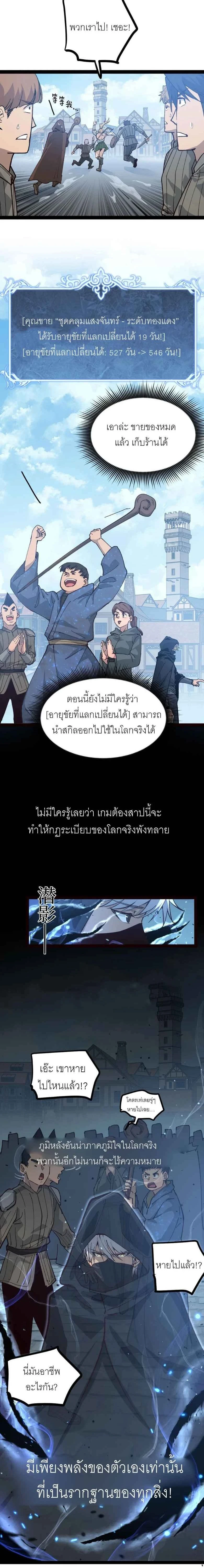 God-level Assassin, I Am the Shadow - นักฆ่าระดับเทพ ข้าคือเงามืด - หน้า 10
