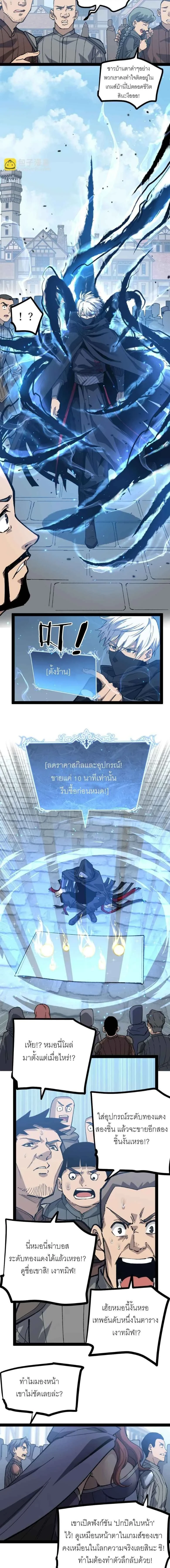 God-level Assassin, I Am the Shadow - นักฆ่าระดับเทพ ข้าคือเงามืด - หน้า 6