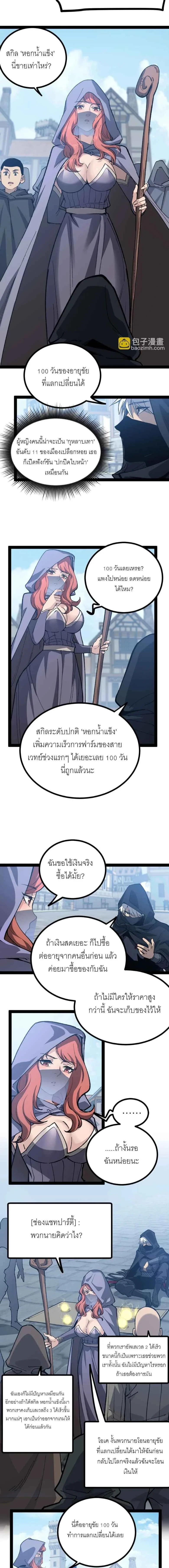 God-level Assassin, I Am the Shadow - นักฆ่าระดับเทพ ข้าคือเงามืด - หน้า 7
