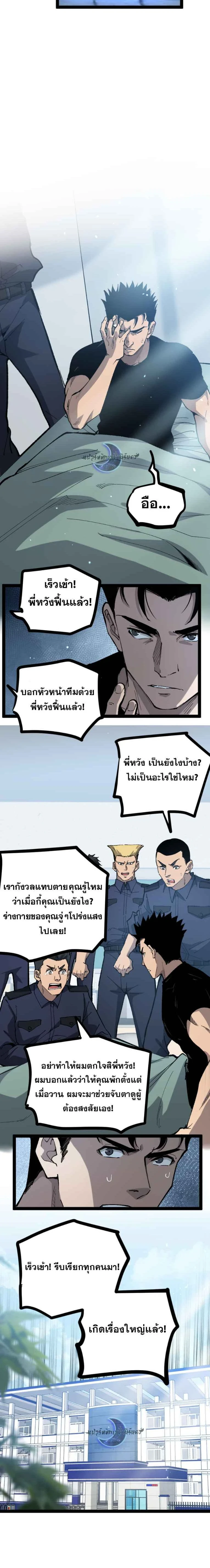 God-level Assassin, I Am the Shadow - นักฆ่าระดับเทพ ข้าคือเงามืด - หน้า 11