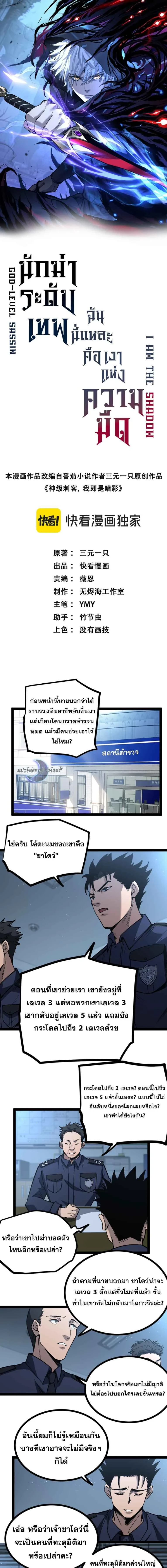 God-level Assassin, I Am the Shadow - นักฆ่าระดับเทพ ข้าคือเงามืด - หน้า 1