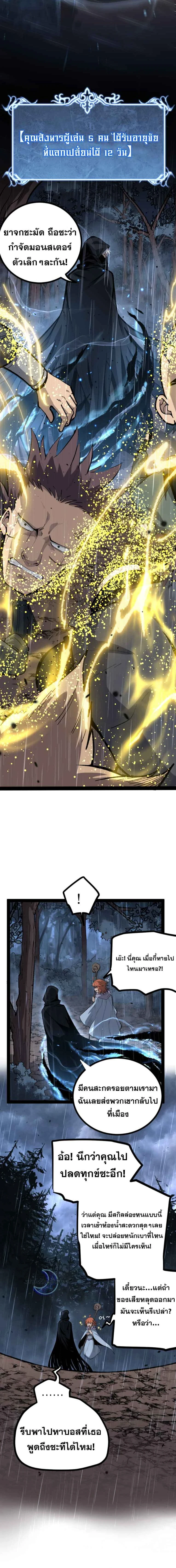 God-level Assassin, I Am the Shadow - นักฆ่าระดับเทพ ข้าคือเงามืด - หน้า 10