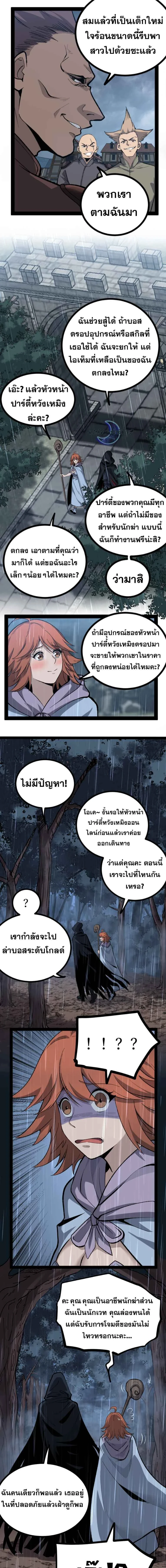God-level Assassin, I Am the Shadow - นักฆ่าระดับเทพ ข้าคือเงามืด - หน้า 7