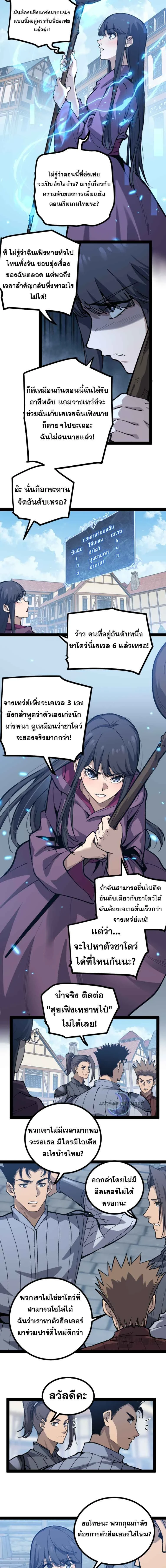 God-level Assassin, I Am the Shadow - นักฆ่าระดับเทพ ข้าคือเงามืด - หน้า 2