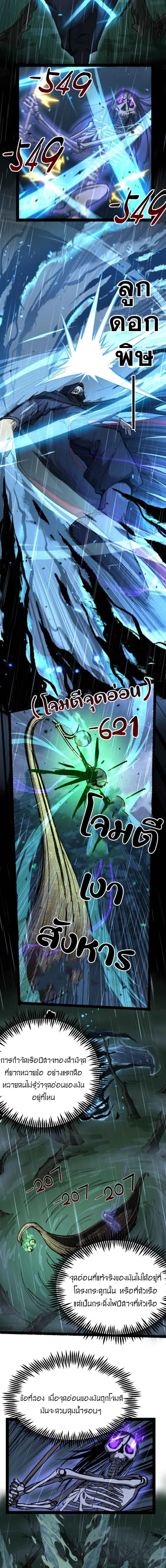 God-level Assassin, I Am the Shadow - นักฆ่าระดับเทพ ข้าคือเงามืด - หน้า 5