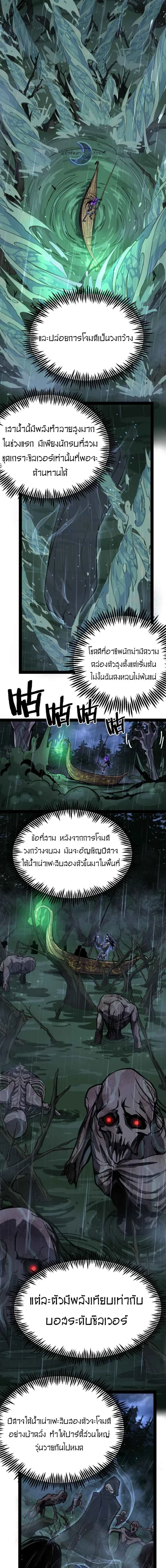 God-level Assassin, I Am the Shadow - นักฆ่าระดับเทพ ข้าคือเงามืด - หน้า 6