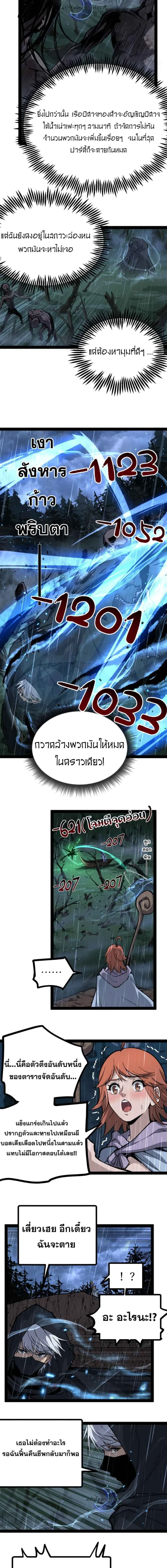God-level Assassin, I Am the Shadow - นักฆ่าระดับเทพ ข้าคือเงามืด - หน้า 7