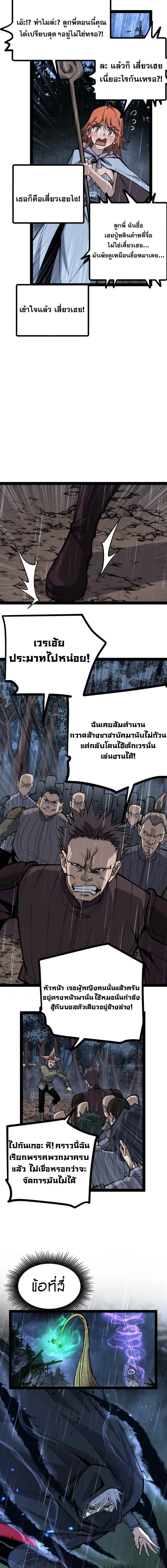 God-level Assassin, I Am the Shadow - นักฆ่าระดับเทพ ข้าคือเงามืด - หน้า 8
