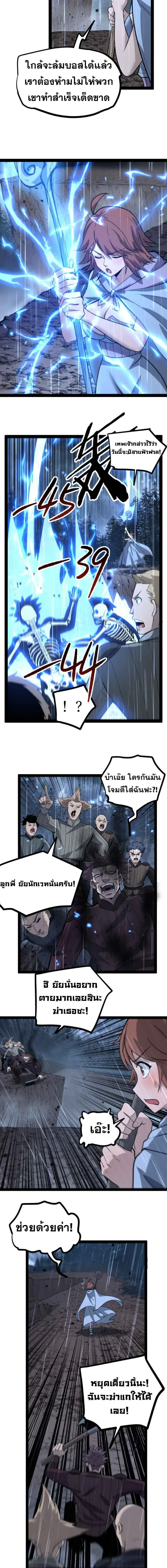 God-level Assassin, I Am the Shadow - นักฆ่าระดับเทพ ข้าคือเงามืด - หน้า 4