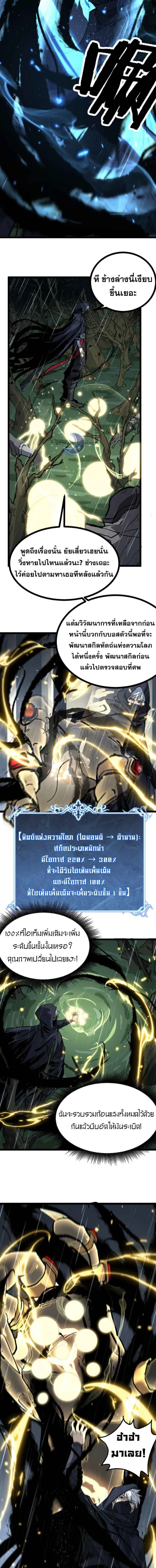 God-level Assassin, I Am the Shadow - นักฆ่าระดับเทพ ข้าคือเงามืด - หน้า 9