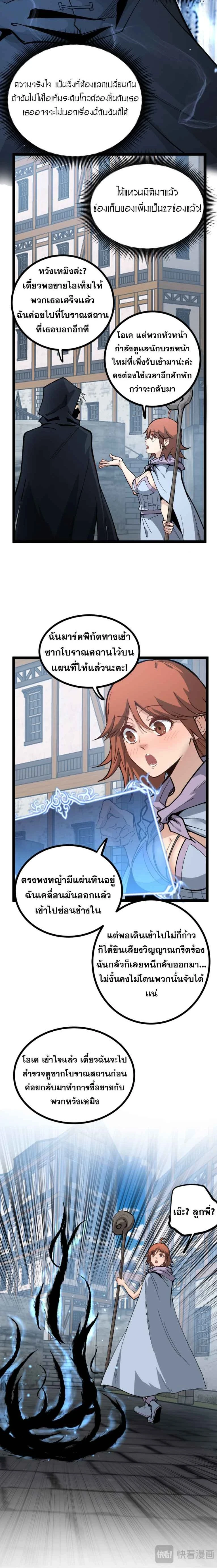 God-level Assassin, I Am the Shadow - นักฆ่าระดับเทพ ข้าคือเงามืด - หน้า 10