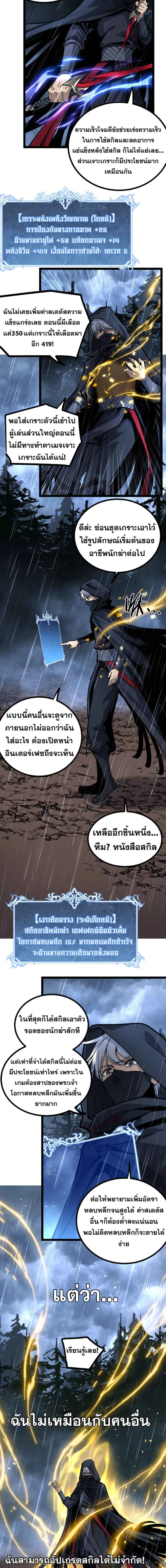 God-level Assassin, I Am the Shadow - นักฆ่าระดับเทพ ข้าคือเงามืด - หน้า 4