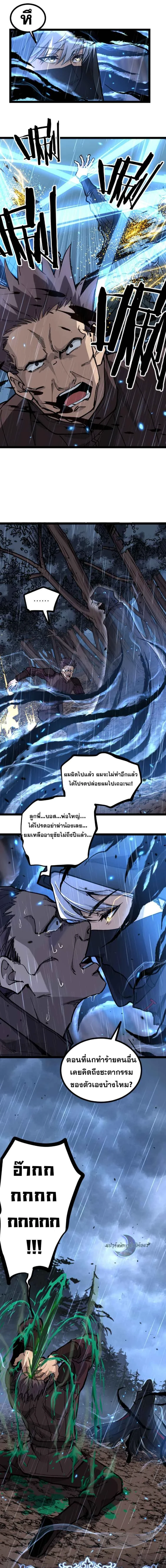 God-level Assassin, I Am the Shadow - นักฆ่าระดับเทพ ข้าคือเงามืด - หน้า 6