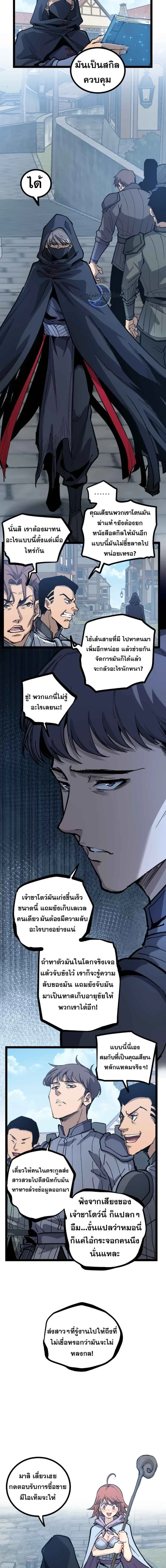God-level Assassin, I Am the Shadow - นักฆ่าระดับเทพ ข้าคือเงามืด - หน้า 8