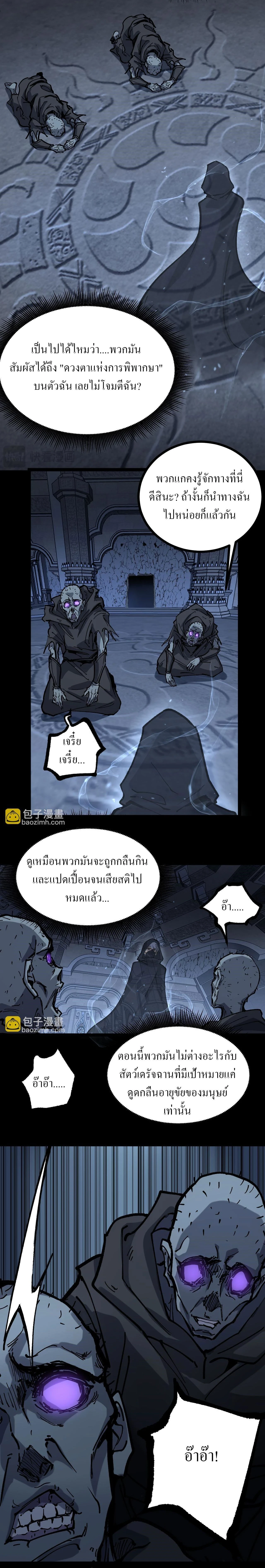 God-level Assassin, I Am the Shadow - นักฆ่าระดับเทพ ข้าคือเงามืด - หน้า 10
