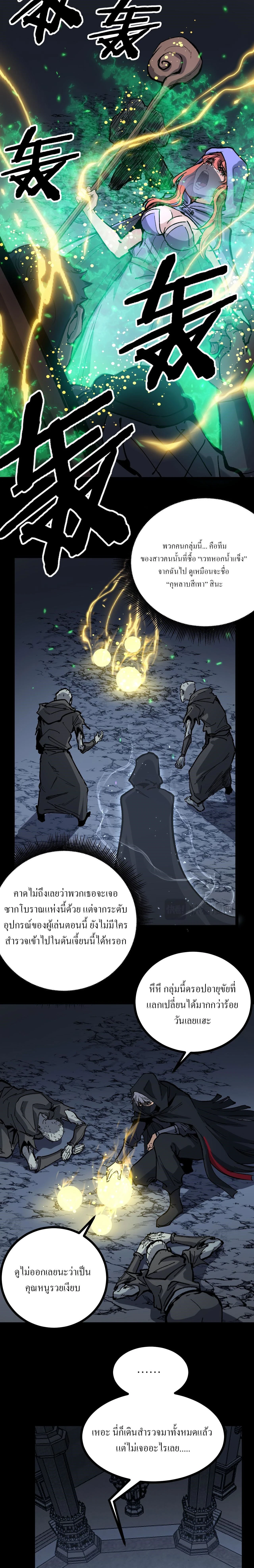 God-level Assassin, I Am the Shadow - นักฆ่าระดับเทพ ข้าคือเงามืด - หน้า 12