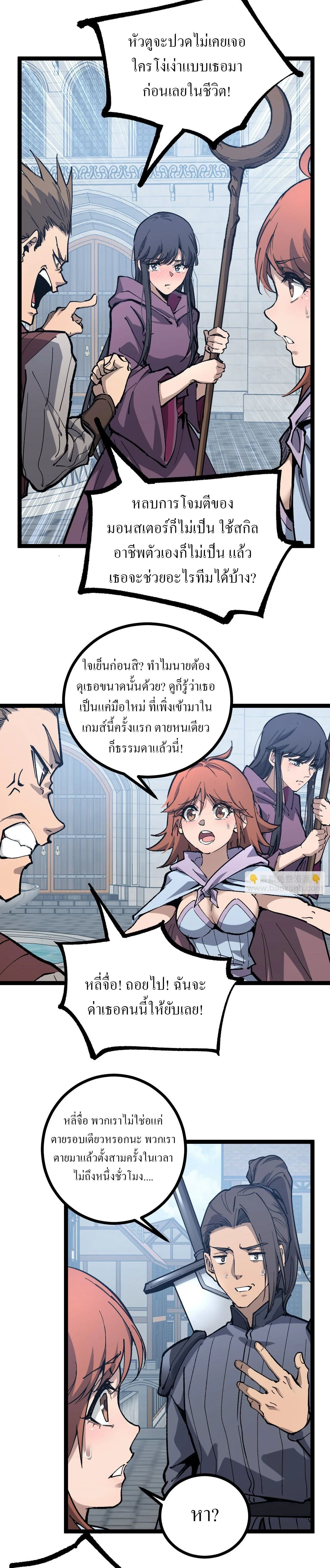 God-level Assassin, I Am the Shadow - นักฆ่าระดับเทพ ข้าคือเงามืด - หน้า 6