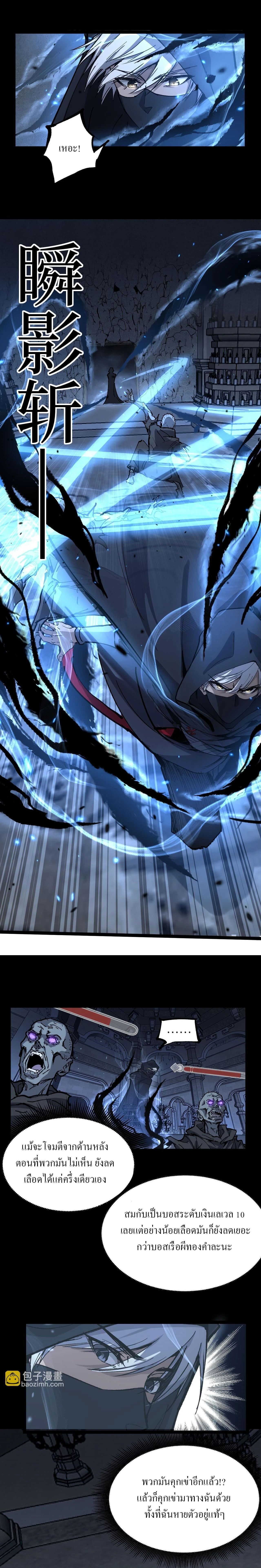 God-level Assassin, I Am the Shadow - นักฆ่าระดับเทพ ข้าคือเงามืด - หน้า 9