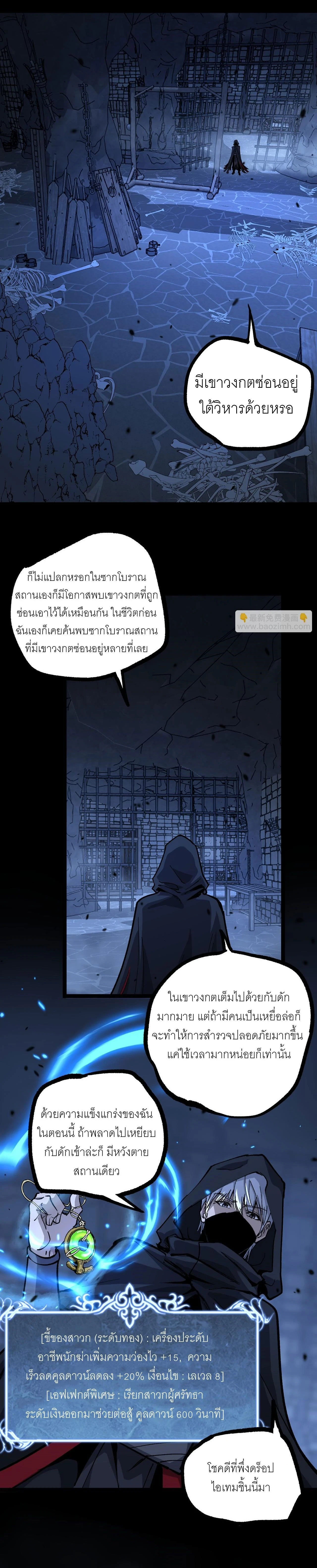 God-level Assassin, I Am the Shadow - นักฆ่าระดับเทพ ข้าคือเงามืด - หน้า 3