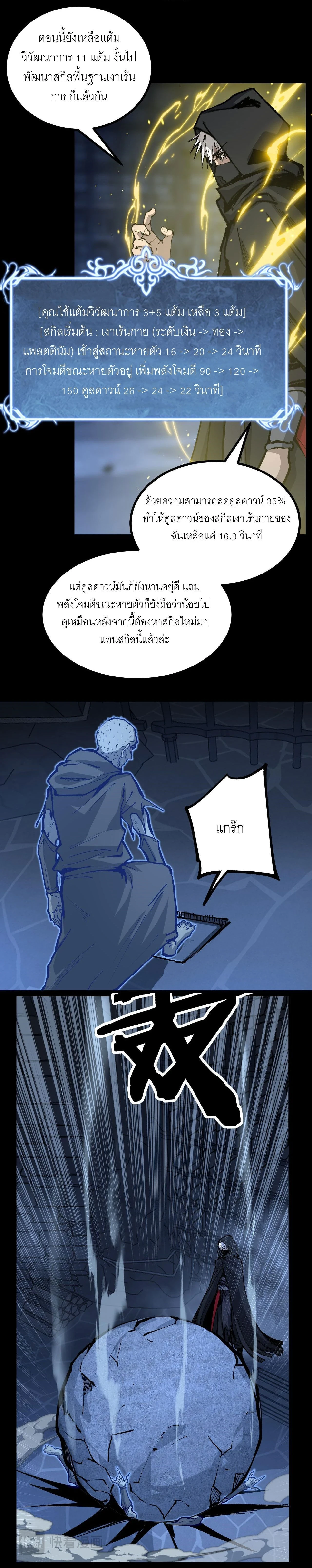 God-level Assassin, I Am the Shadow - นักฆ่าระดับเทพ ข้าคือเงามืด - หน้า 6
