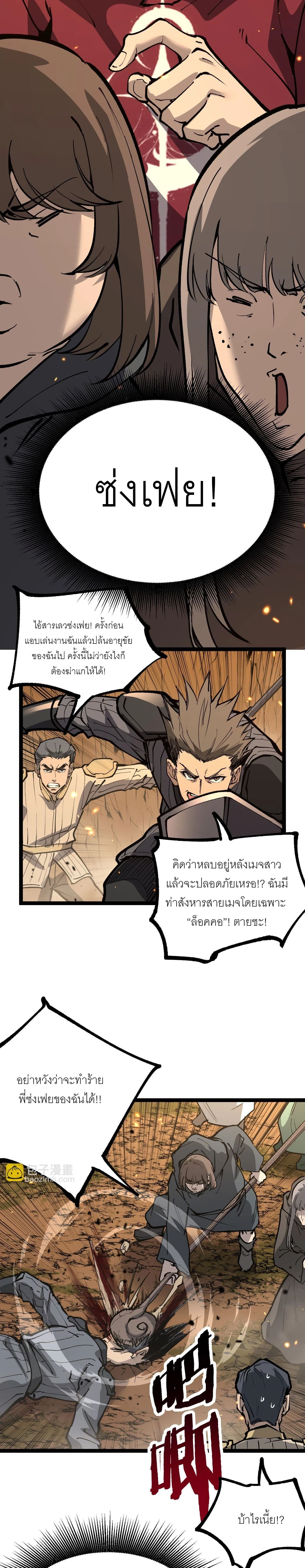God-level Assassin, I Am the Shadow - นักฆ่าระดับเทพ ข้าคือเงามืด - หน้า 14