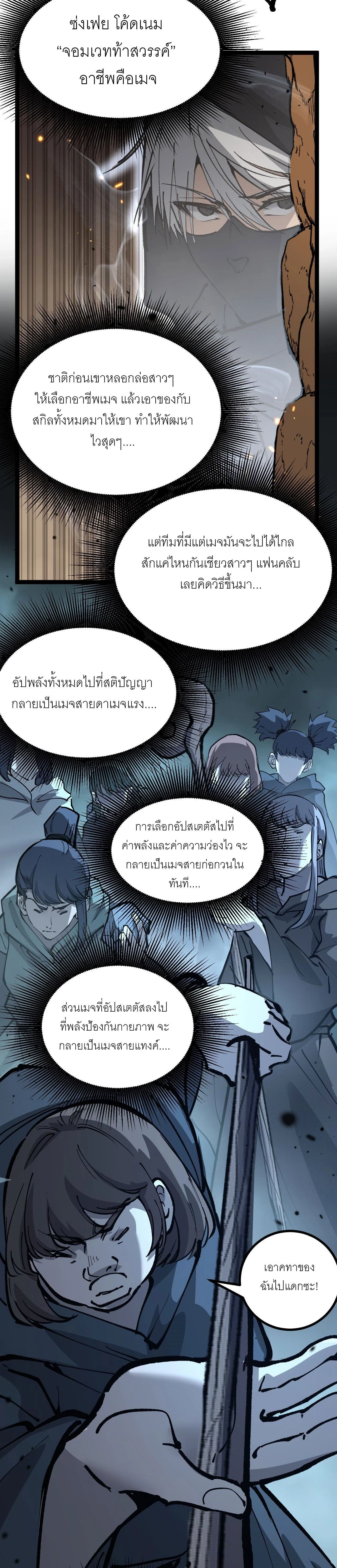 God-level Assassin, I Am the Shadow - นักฆ่าระดับเทพ ข้าคือเงามืด - หน้า 15