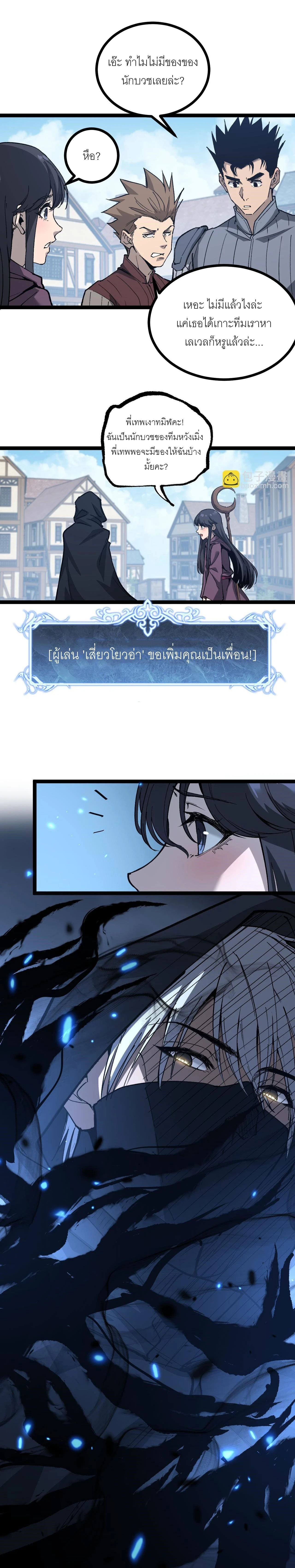 God-level Assassin, I Am the Shadow - นักฆ่าระดับเทพ ข้าคือเงามืด - หน้า 7