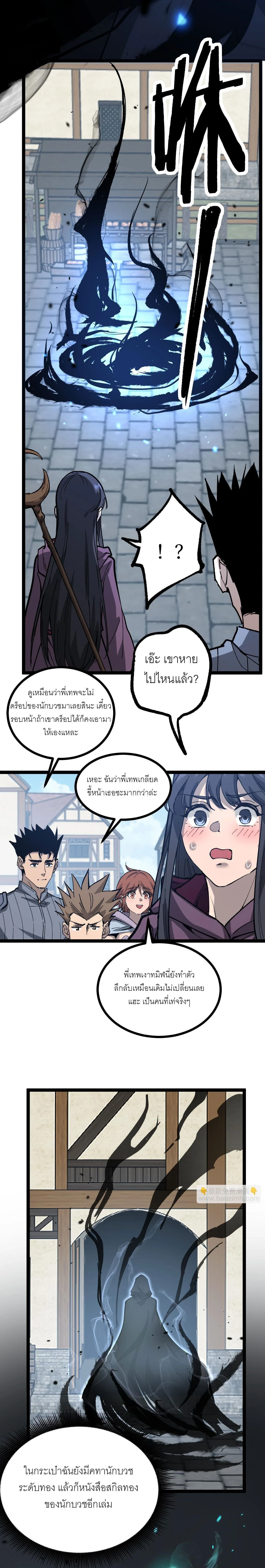 God-level Assassin, I Am the Shadow - นักฆ่าระดับเทพ ข้าคือเงามืด - หน้า 8