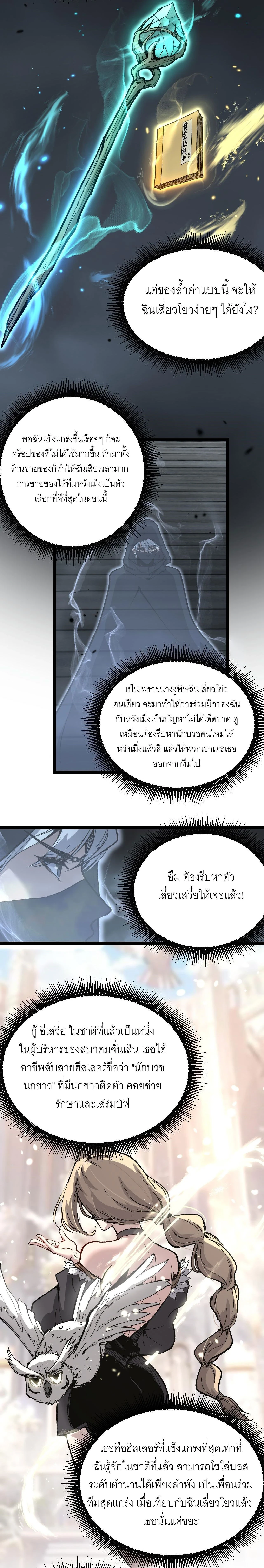 God-level Assassin, I Am the Shadow - นักฆ่าระดับเทพ ข้าคือเงามืด - หน้า 9