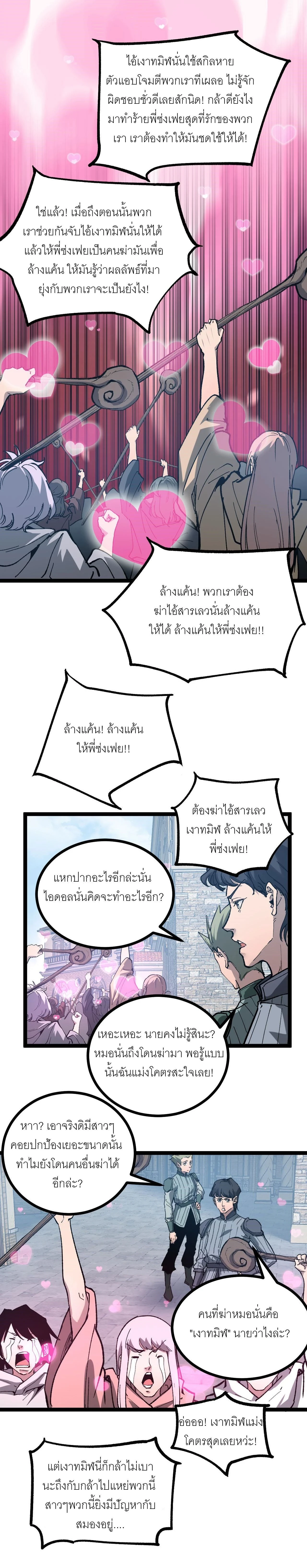 God-level Assassin, I Am the Shadow - นักฆ่าระดับเทพ ข้าคือเงามืด - หน้า 11