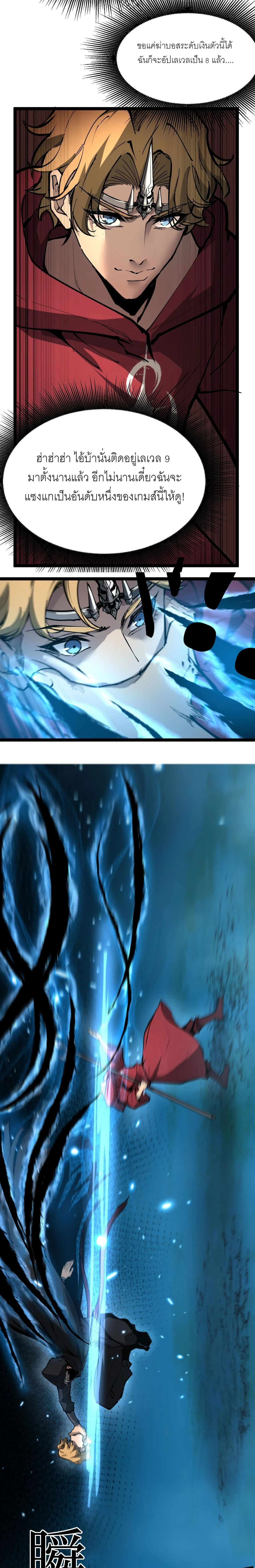 God-level Assassin, I Am the Shadow - นักฆ่าระดับเทพ ข้าคือเงามืด - หน้า 5