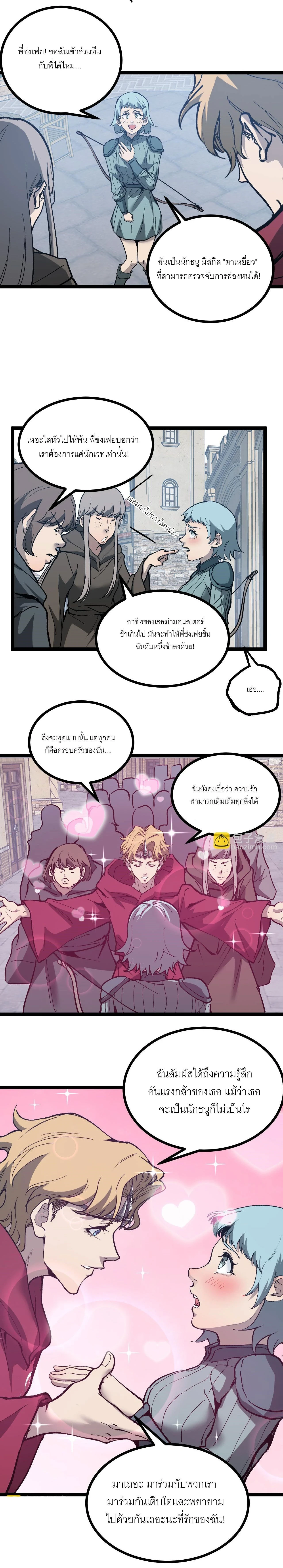 God-level Assassin, I Am the Shadow - นักฆ่าระดับเทพ ข้าคือเงามืด - หน้า 9