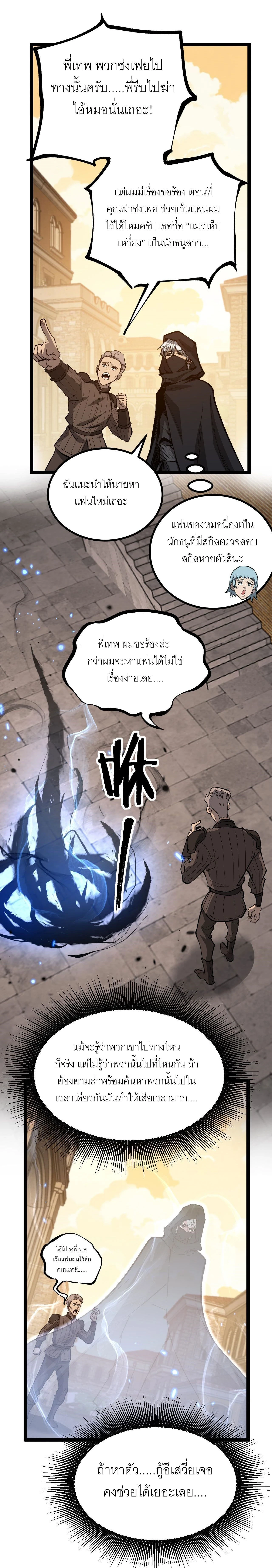 God-level Assassin, I Am the Shadow - นักฆ่าระดับเทพ ข้าคือเงามืด - หน้า 12