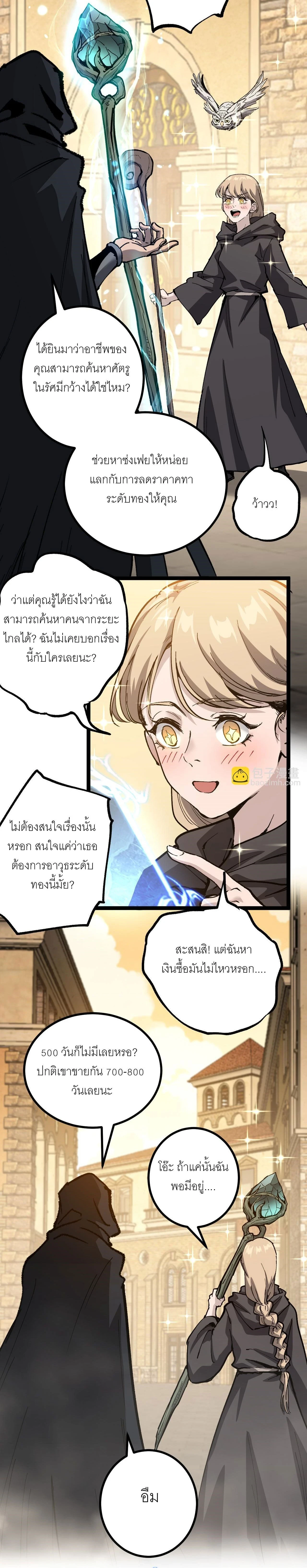 God-level Assassin, I Am the Shadow - นักฆ่าระดับเทพ ข้าคือเงามืด - หน้า 14