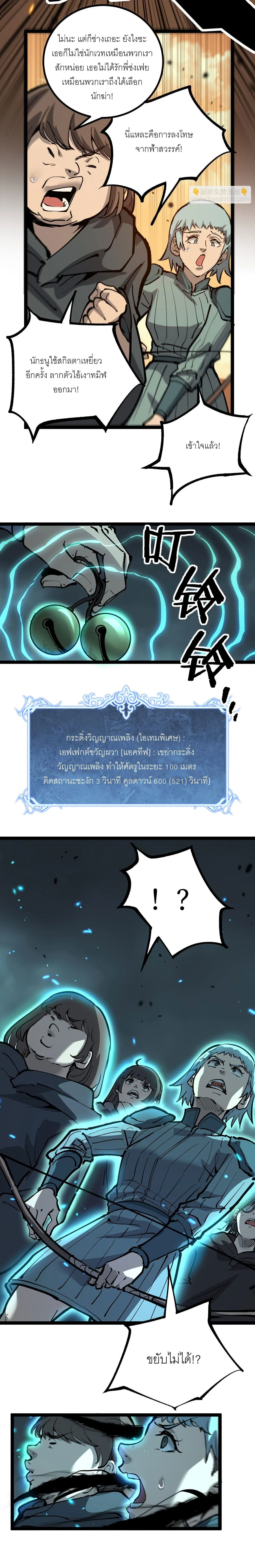 God-level Assassin, I Am the Shadow - นักฆ่าระดับเทพ ข้าคือเงามืด - หน้า 4