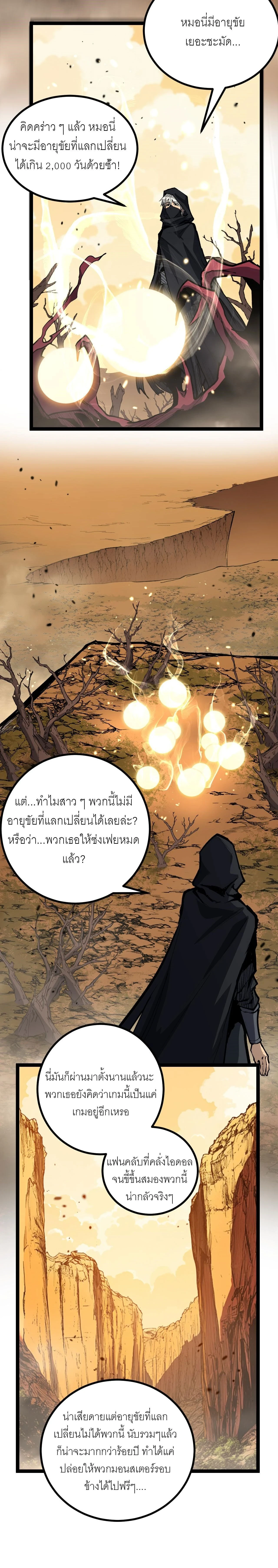 God-level Assassin, I Am the Shadow - นักฆ่าระดับเทพ ข้าคือเงามืด - หน้า 8