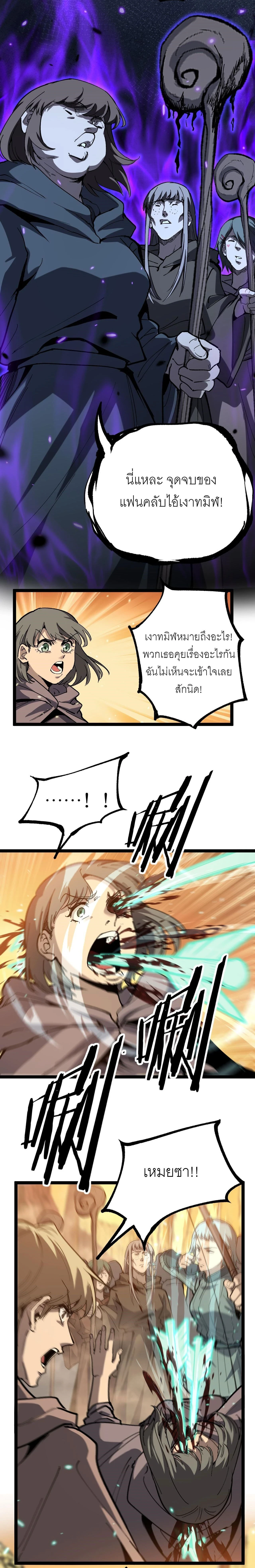 God-level Assassin, I Am the Shadow - นักฆ่าระดับเทพ ข้าคือเงามืด - หน้า 12