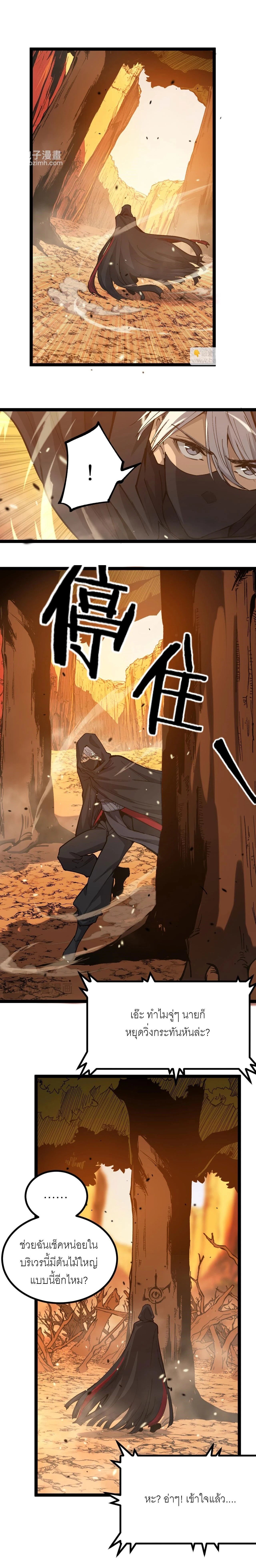 God-level Assassin, I Am the Shadow - นักฆ่าระดับเทพ ข้าคือเงามืด - หน้า 2