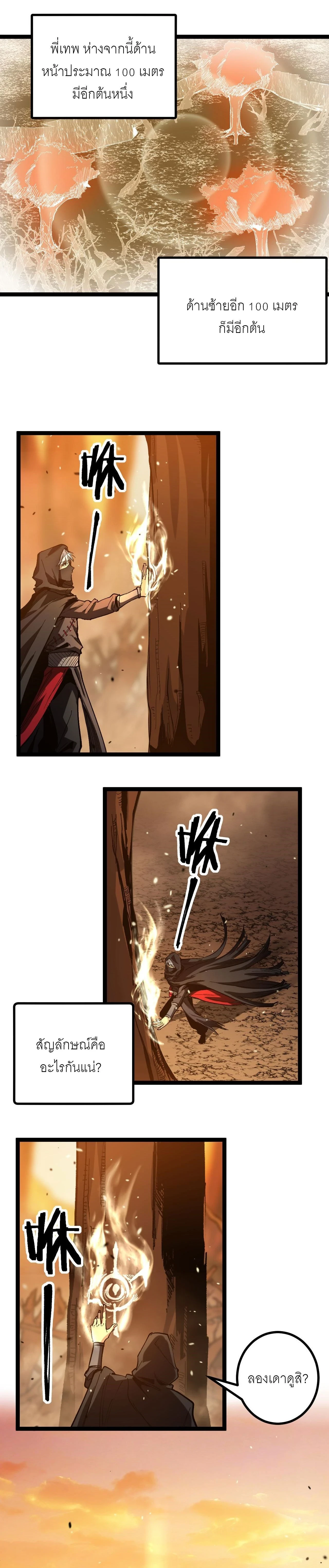 God-level Assassin, I Am the Shadow - นักฆ่าระดับเทพ ข้าคือเงามืด - หน้า 3