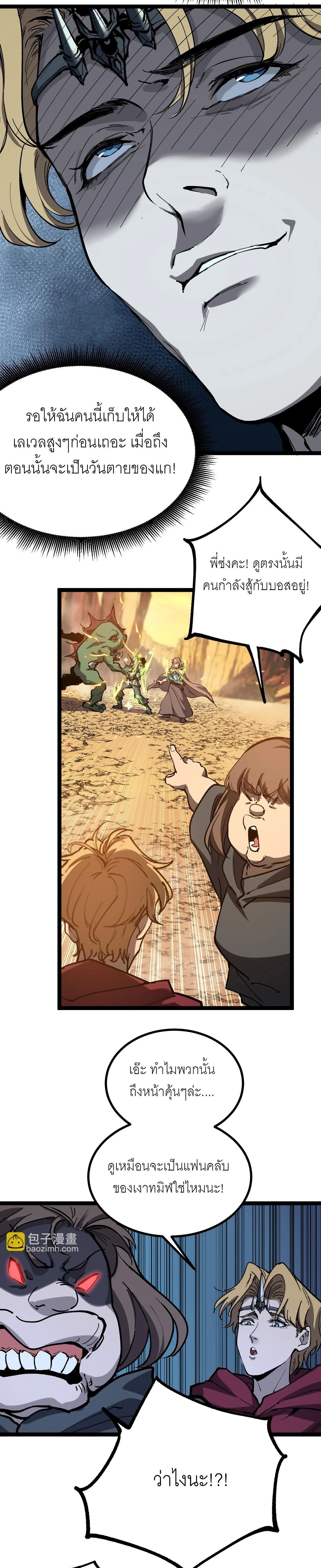 God-level Assassin, I Am the Shadow - นักฆ่าระดับเทพ ข้าคือเงามืด - หน้า 8