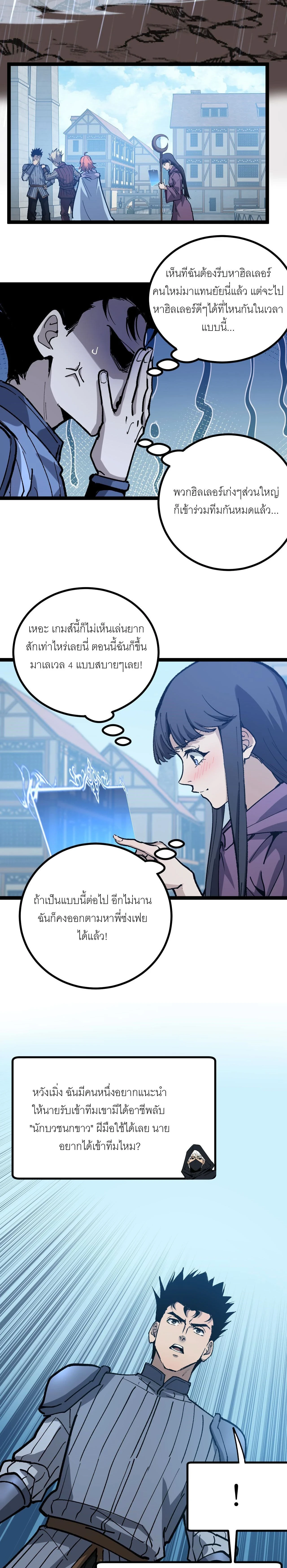 God-level Assassin, I Am the Shadow - นักฆ่าระดับเทพ ข้าคือเงามืด - หน้า 11