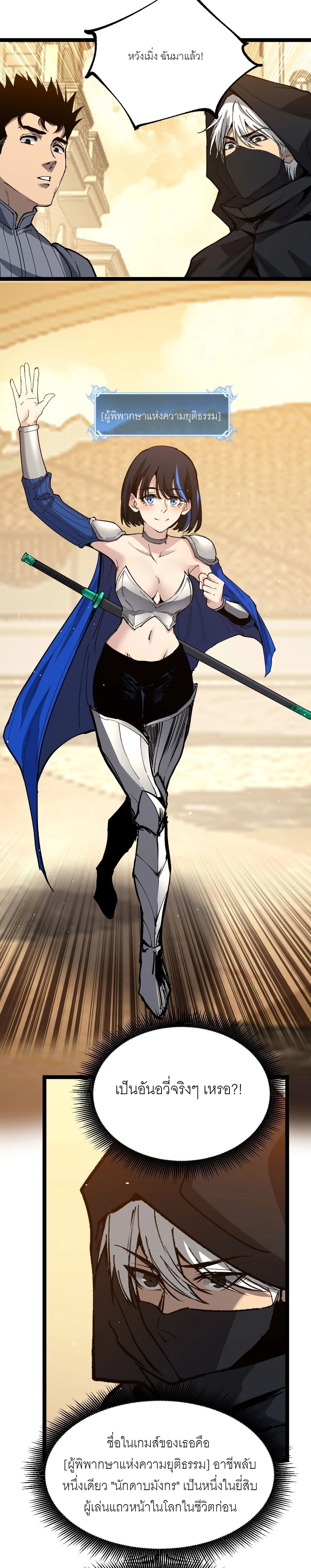 God-level Assassin, I Am the Shadow - นักฆ่าระดับเทพ ข้าคือเงามืด - หน้า 14