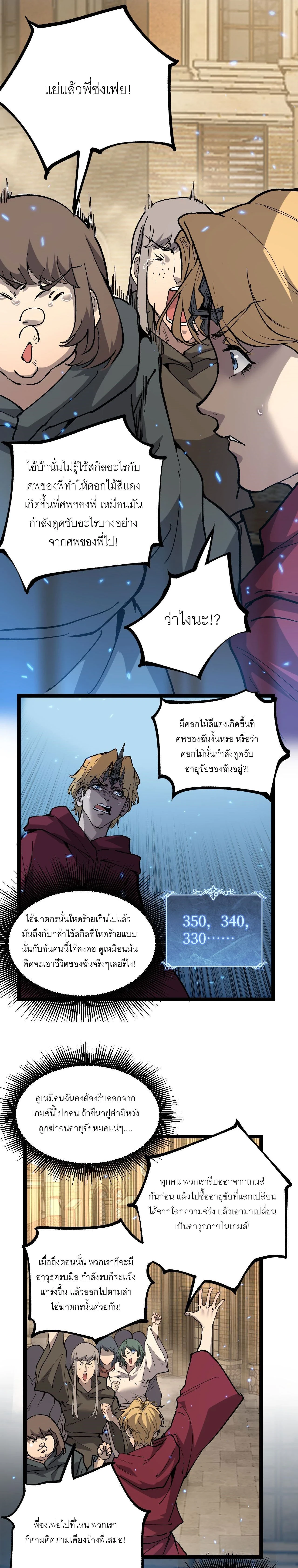 God-level Assassin, I Am the Shadow - นักฆ่าระดับเทพ ข้าคือเงามืด - หน้า 3