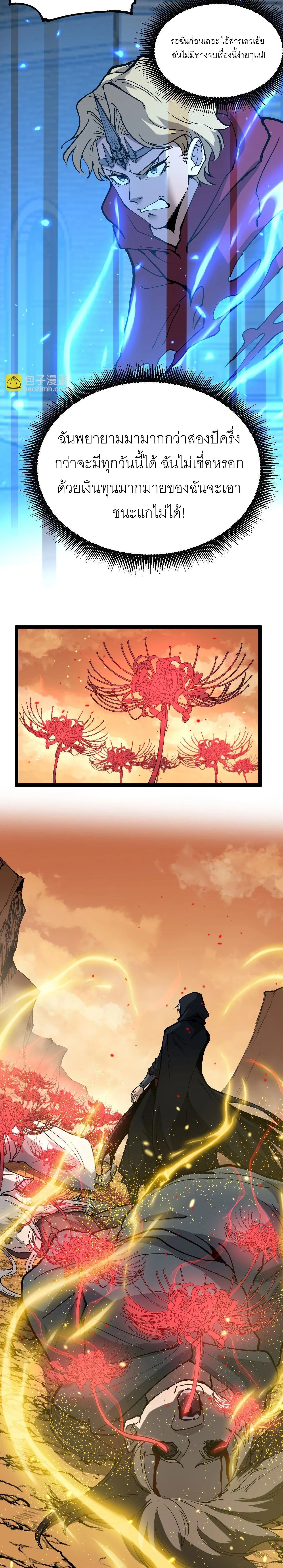 God-level Assassin, I Am the Shadow - นักฆ่าระดับเทพ ข้าคือเงามืด - หน้า 4