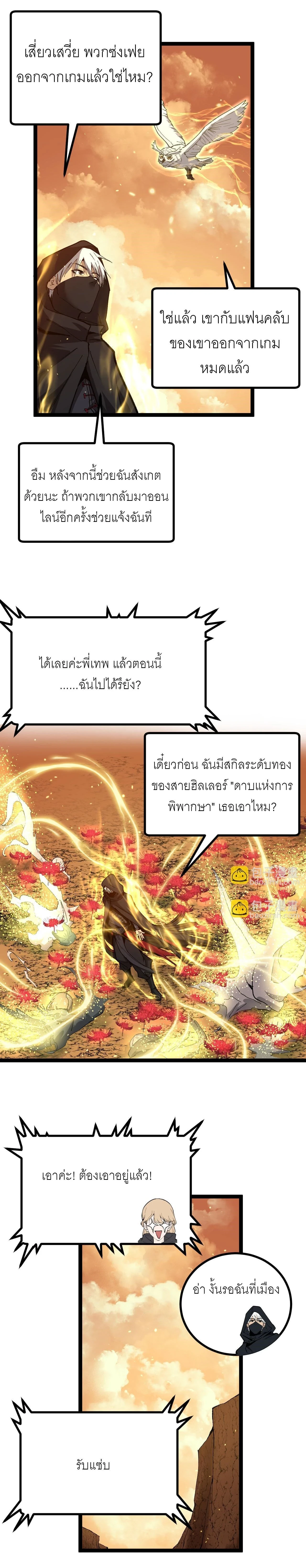 God-level Assassin, I Am the Shadow - นักฆ่าระดับเทพ ข้าคือเงามืด - หน้า 6