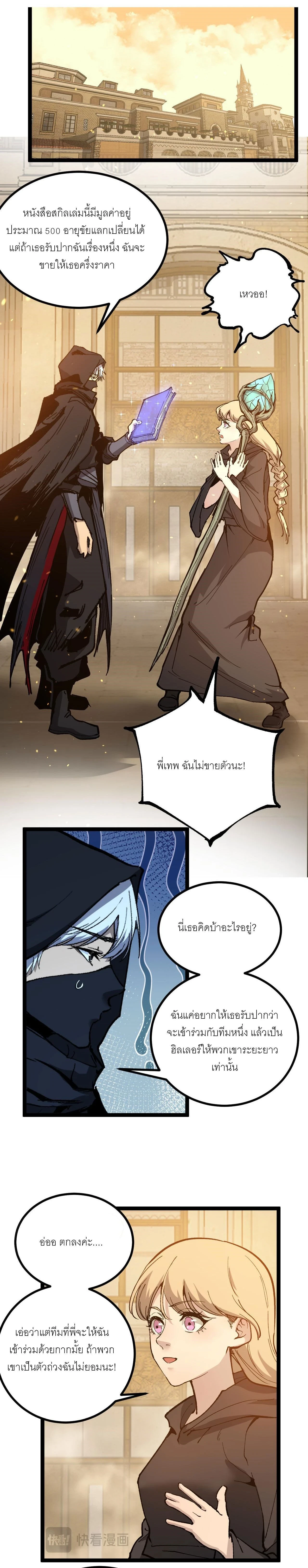 God-level Assassin, I Am the Shadow - นักฆ่าระดับเทพ ข้าคือเงามืด - หน้า 7